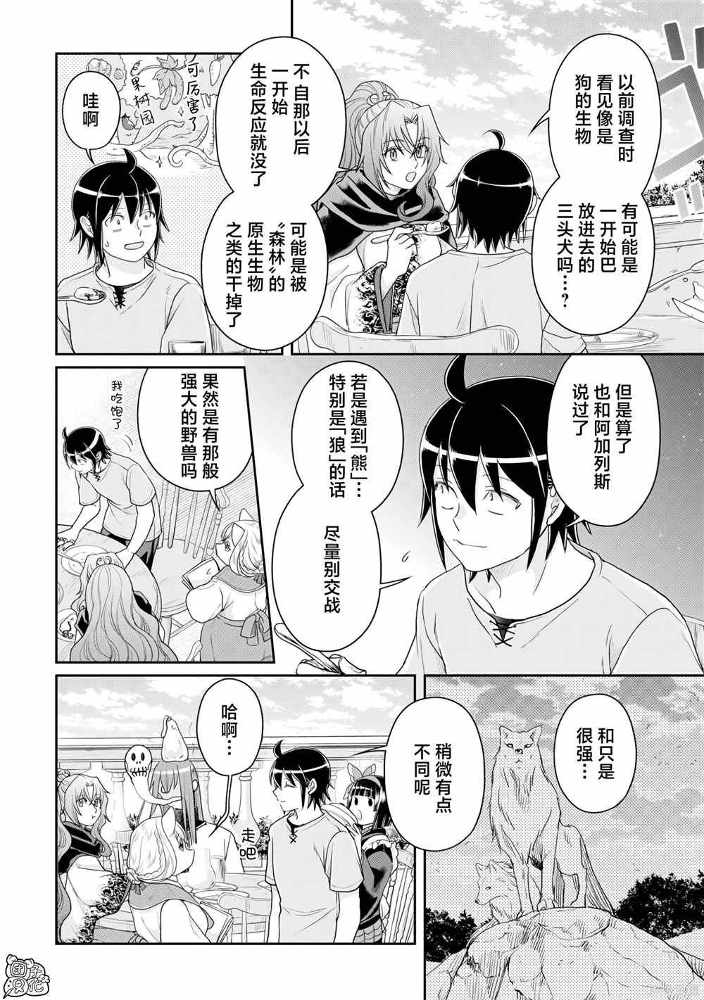 第98话 特务·香蕉