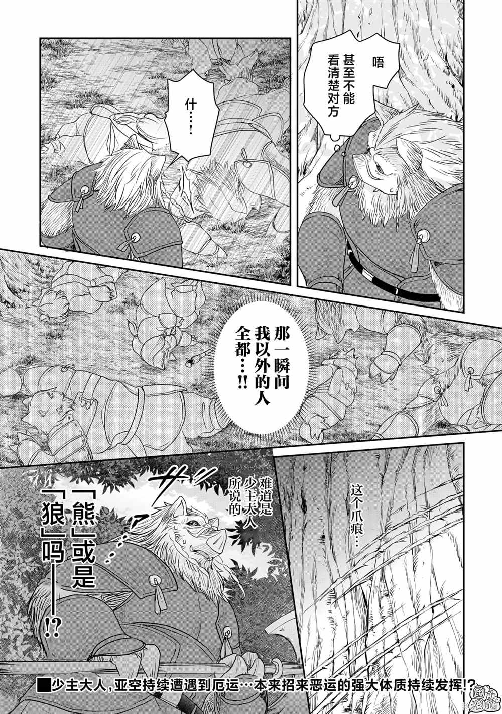 第98话 特务·香蕉