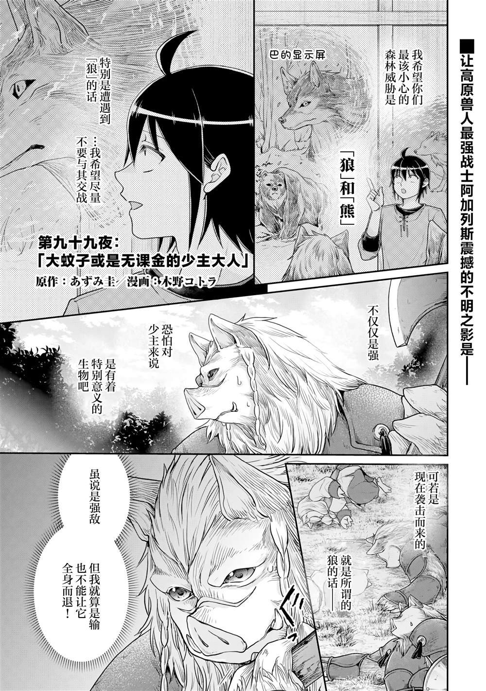 第99话 大蚊子或是无课金的少主大人
