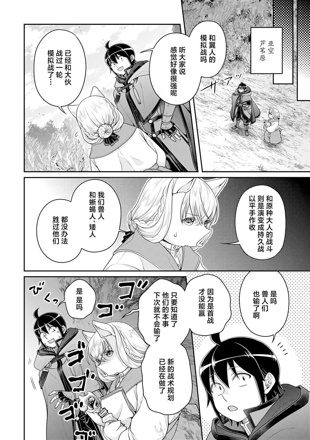 第99话 大蚊子或是无课金的少主大人