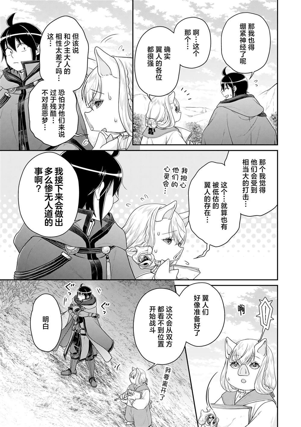 第99话 大蚊子或是无课金的少主大人