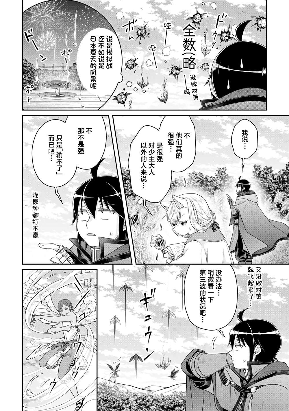 第99话 大蚊子或是无课金的少主大人