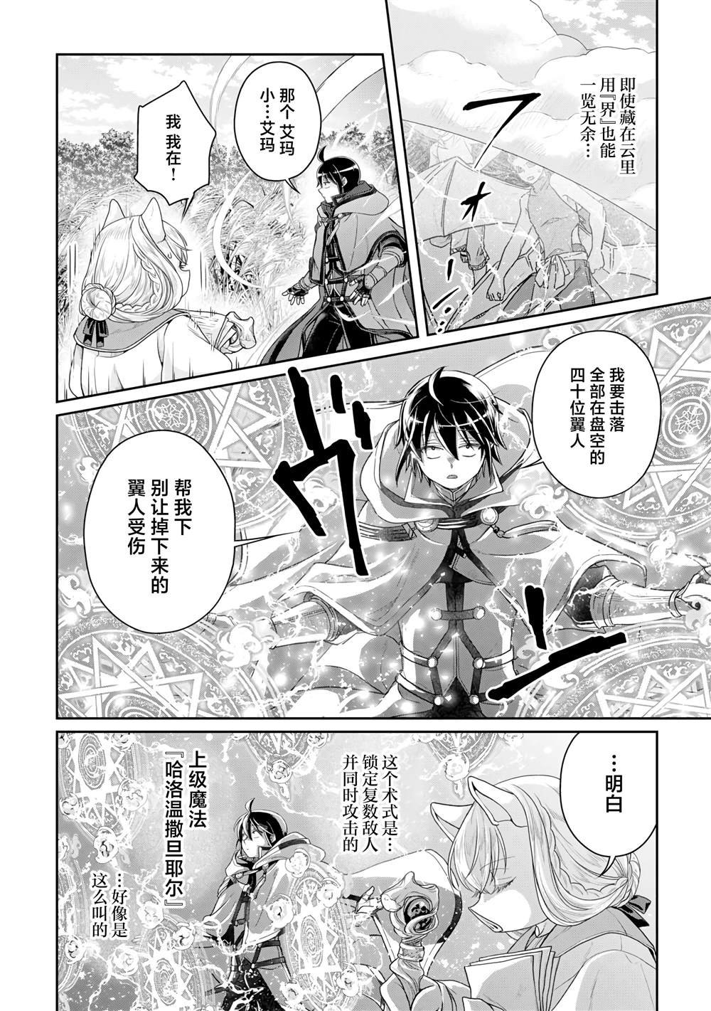 第99话 大蚊子或是无课金的少主大人