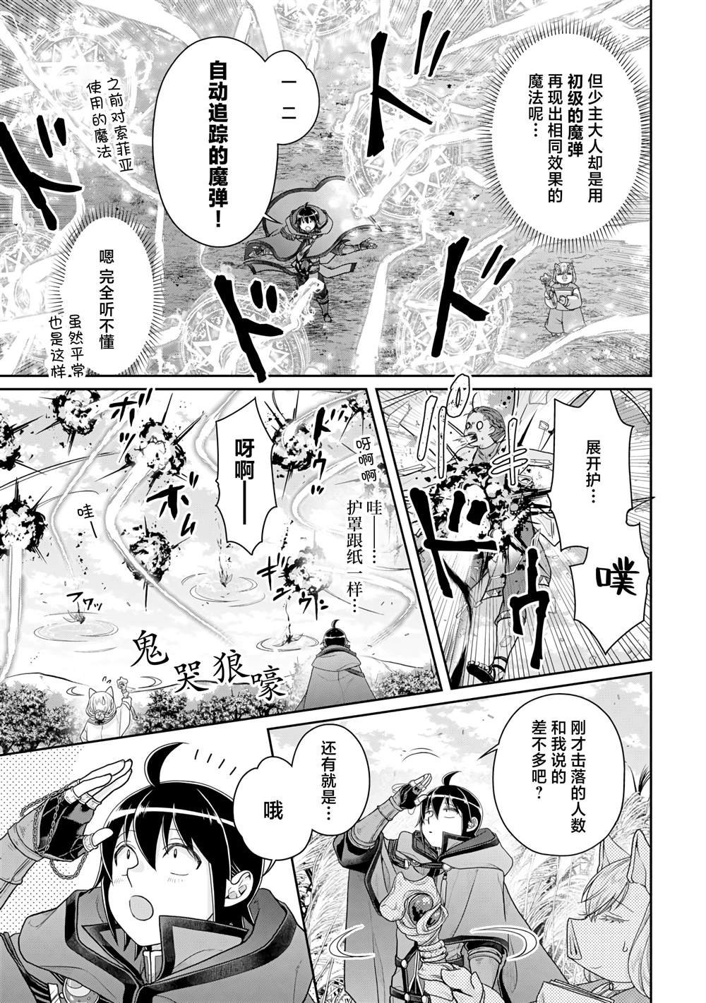 第99话 大蚊子或是无课金的少主大人