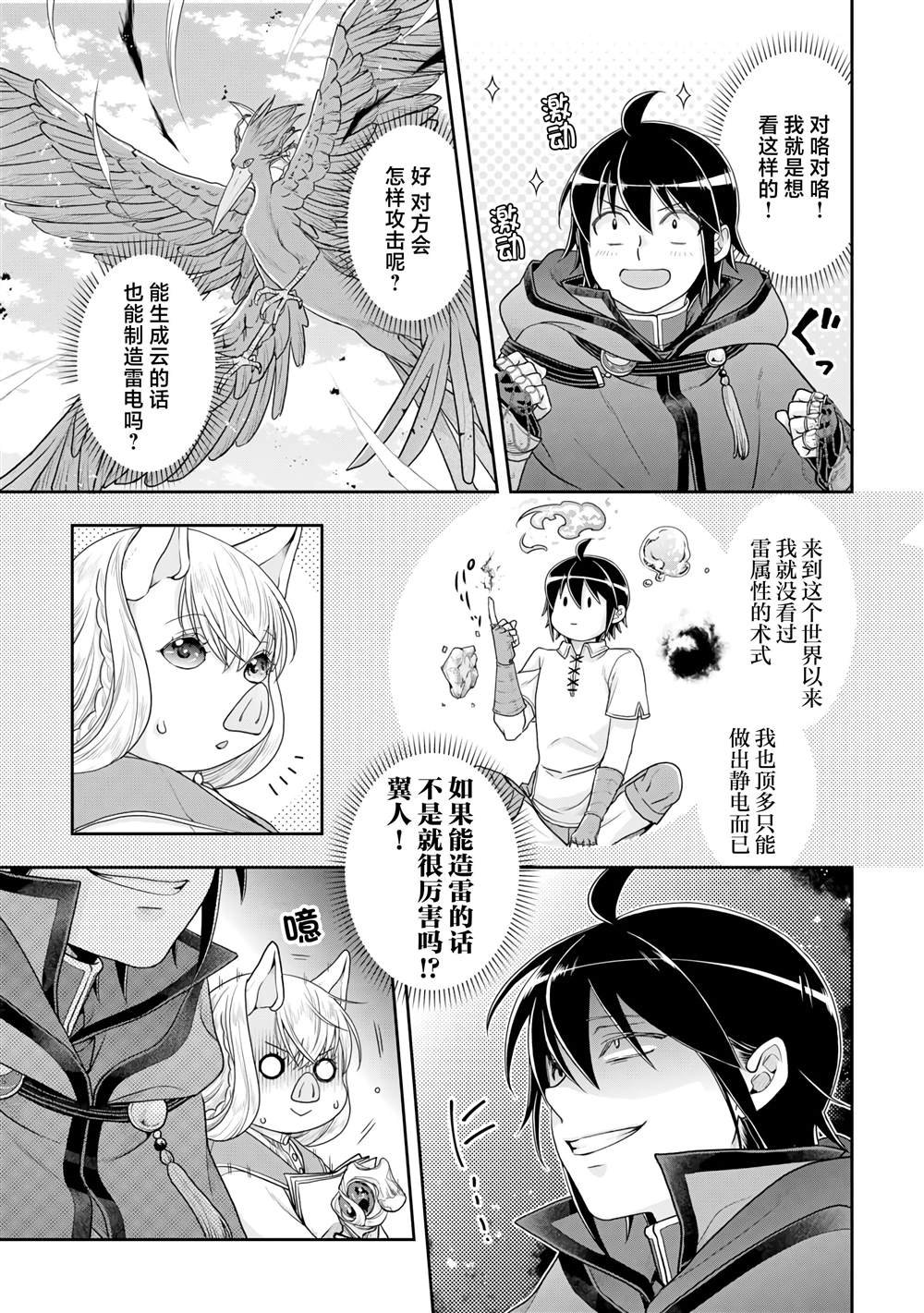 第99话 大蚊子或是无课金的少主大人