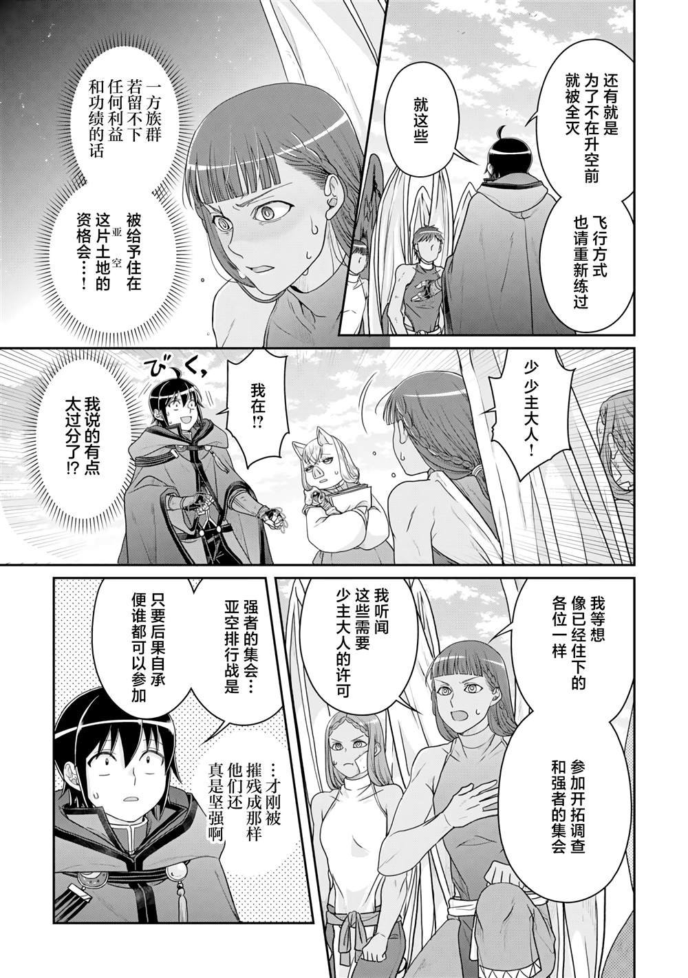第99话 大蚊子或是无课金的少主大人