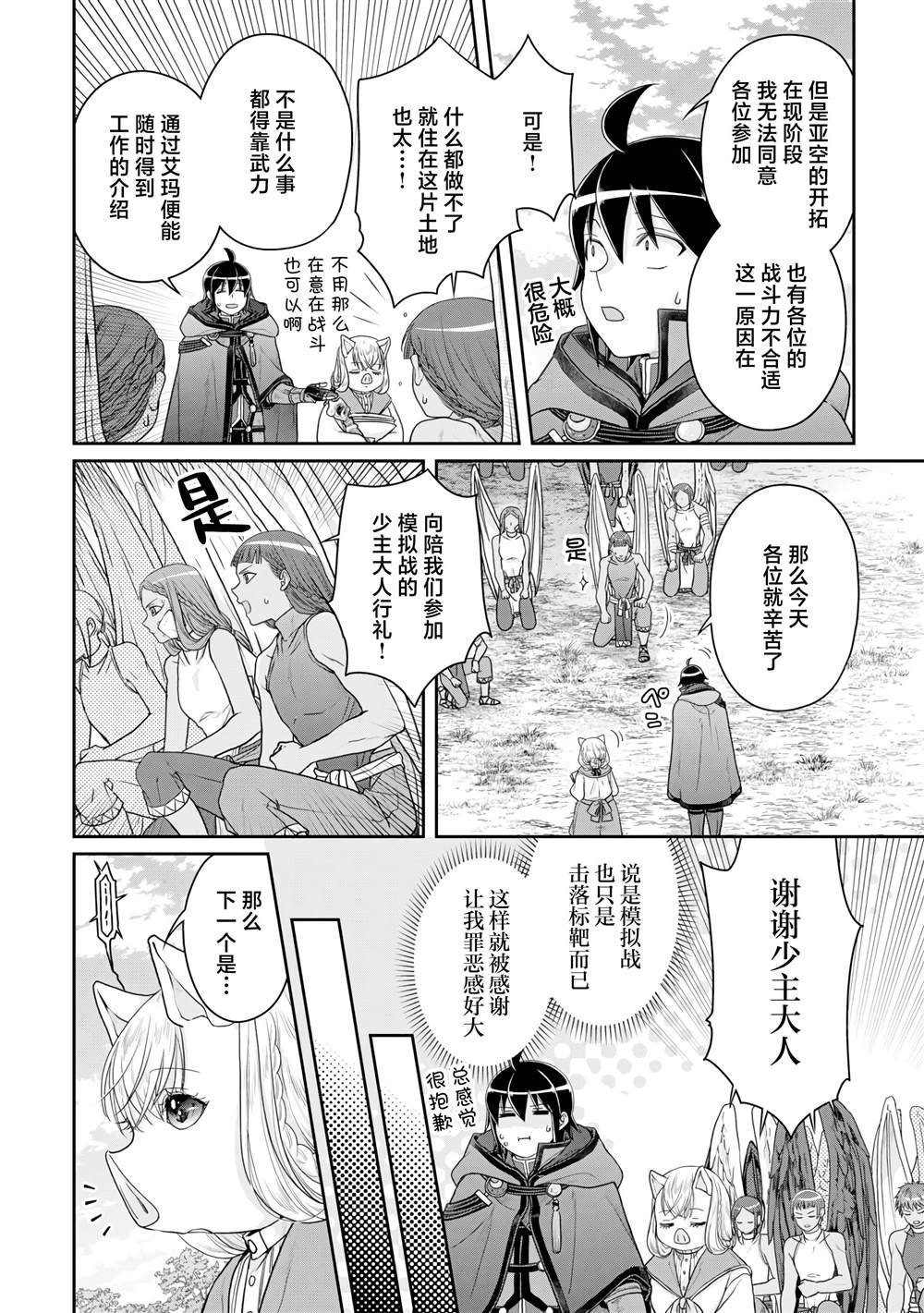 第99话 大蚊子或是无课金的少主大人