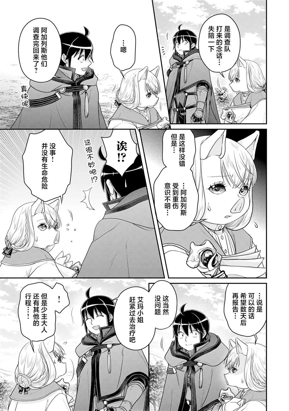 第99话 大蚊子或是无课金的少主大人