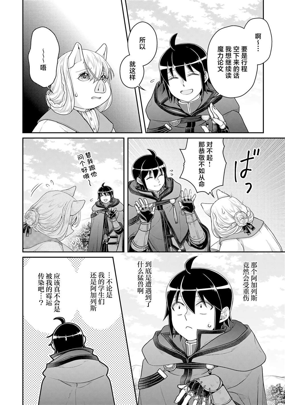 第99话 大蚊子或是无课金的少主大人