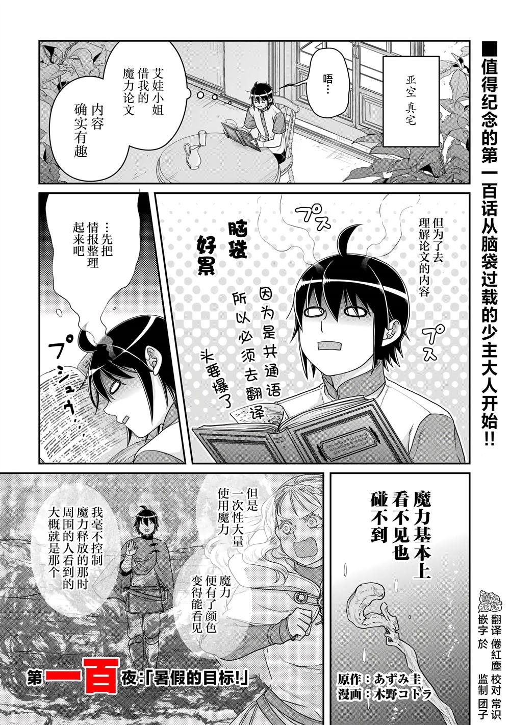 第100话 暑假的目标！