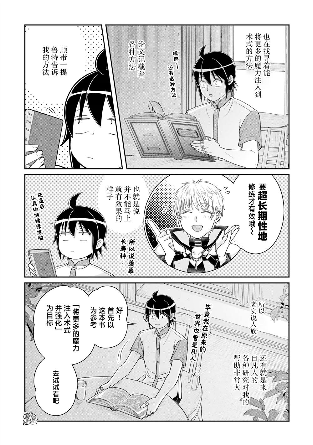 第100话 暑假的目标！