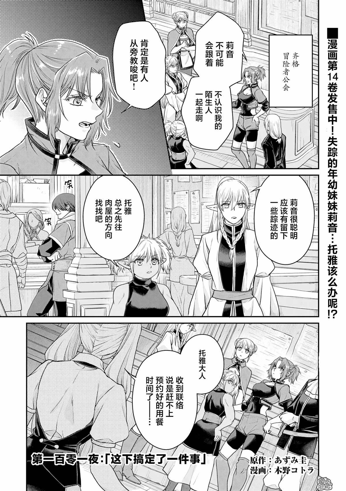 第101话 这下搞定了一件事