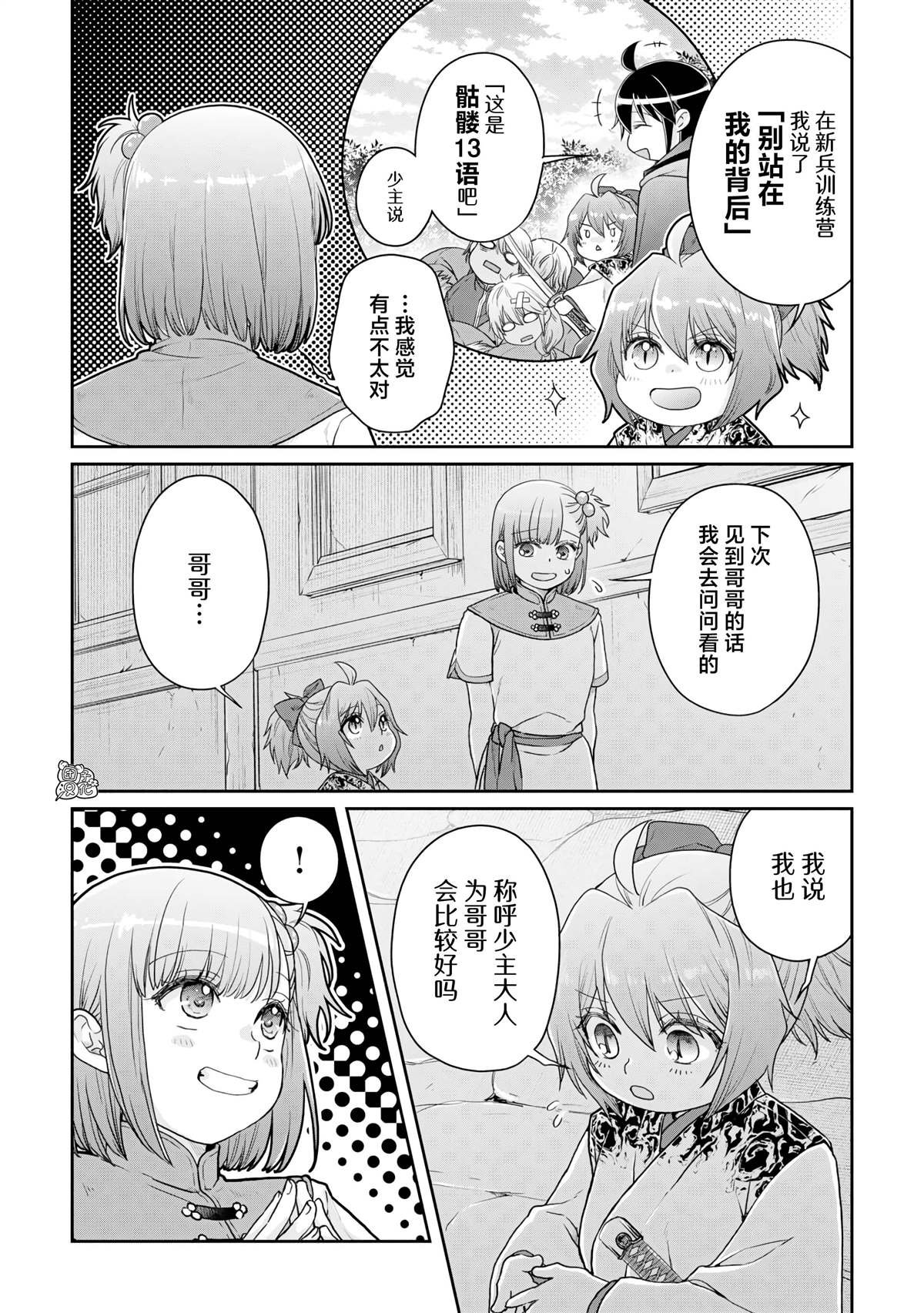 第101话 这下搞定了一件事