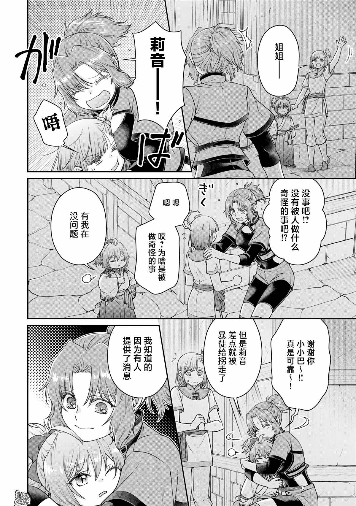 第101话 这下搞定了一件事