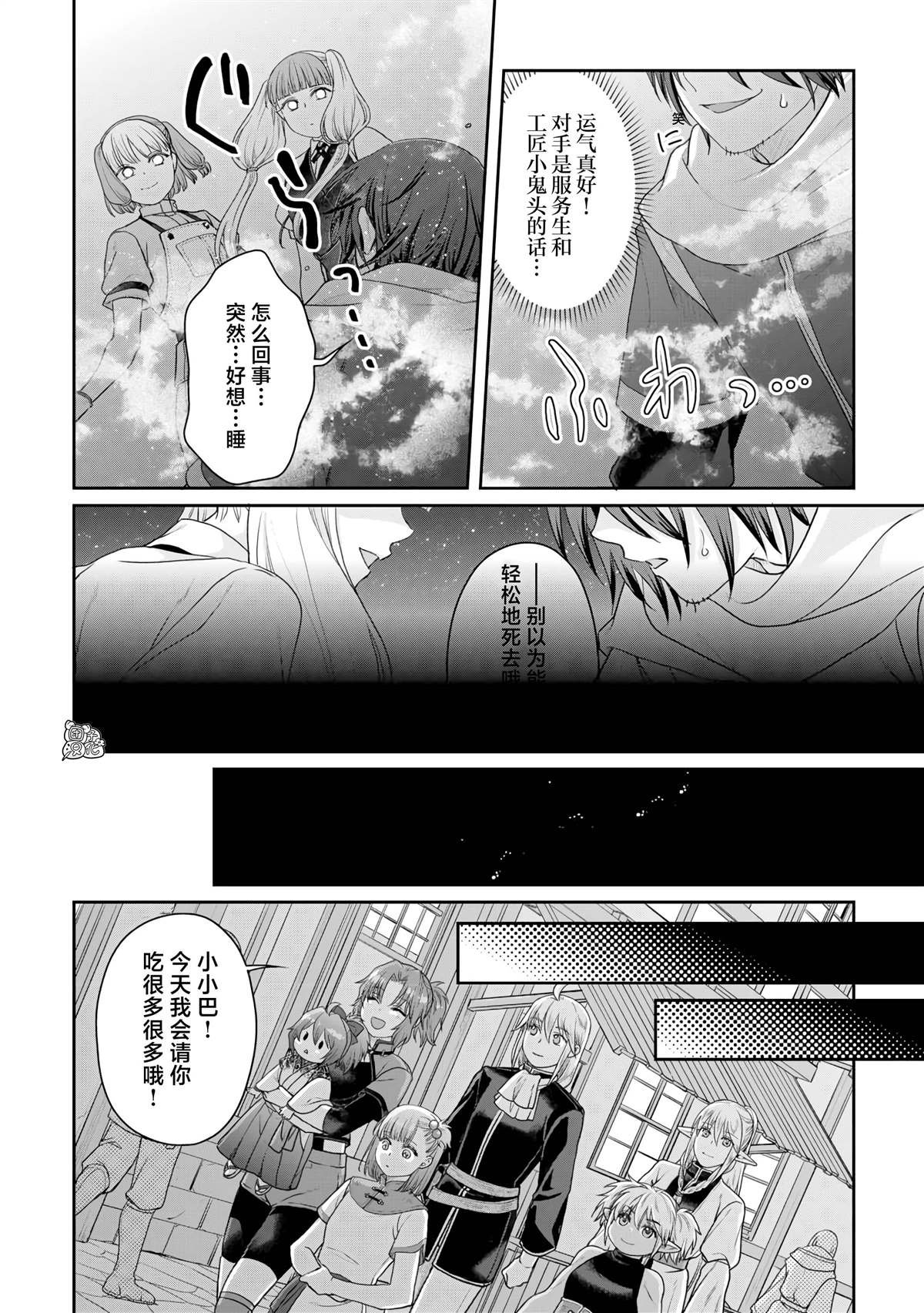 第101话 这下搞定了一件事