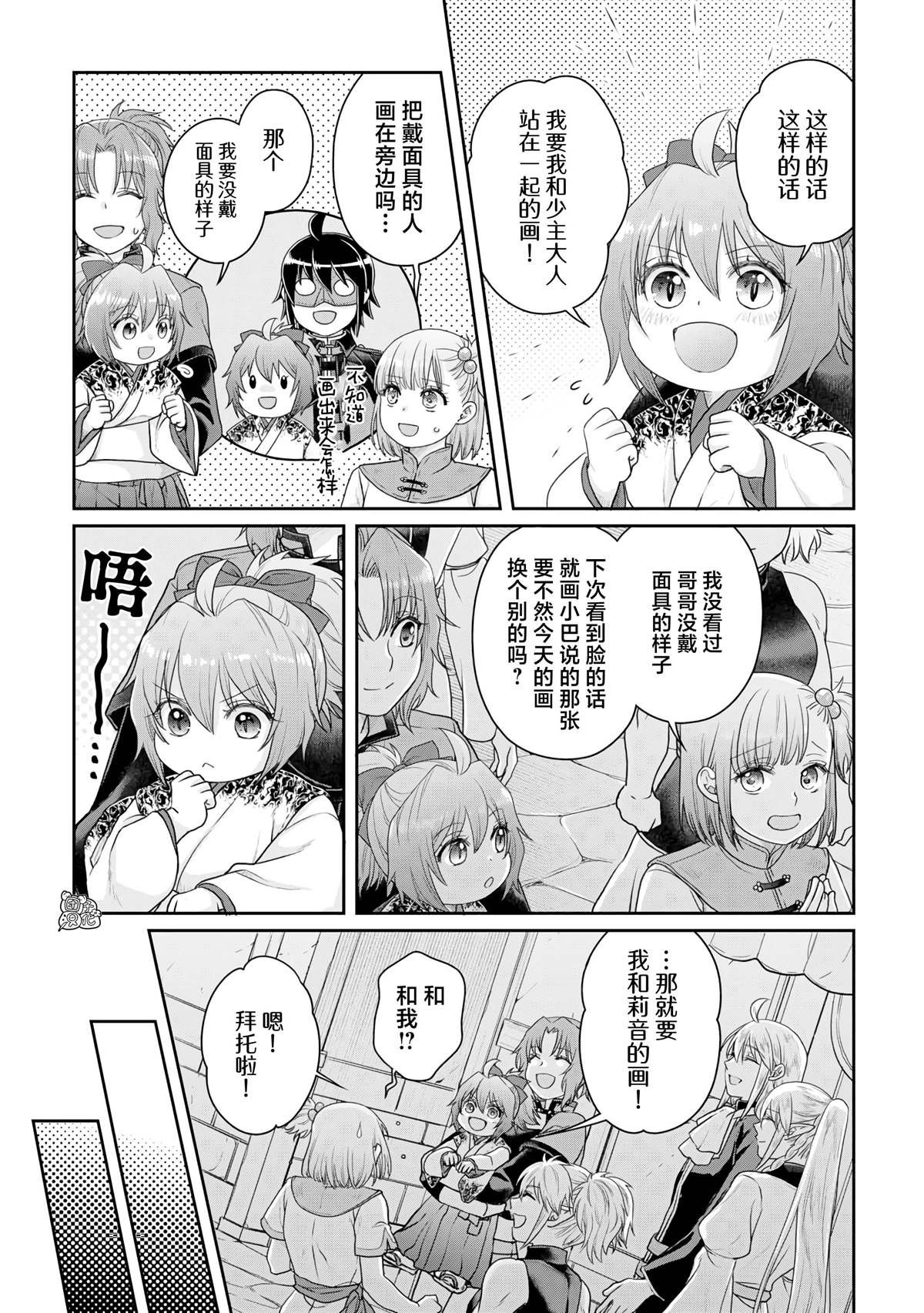 第101话 这下搞定了一件事