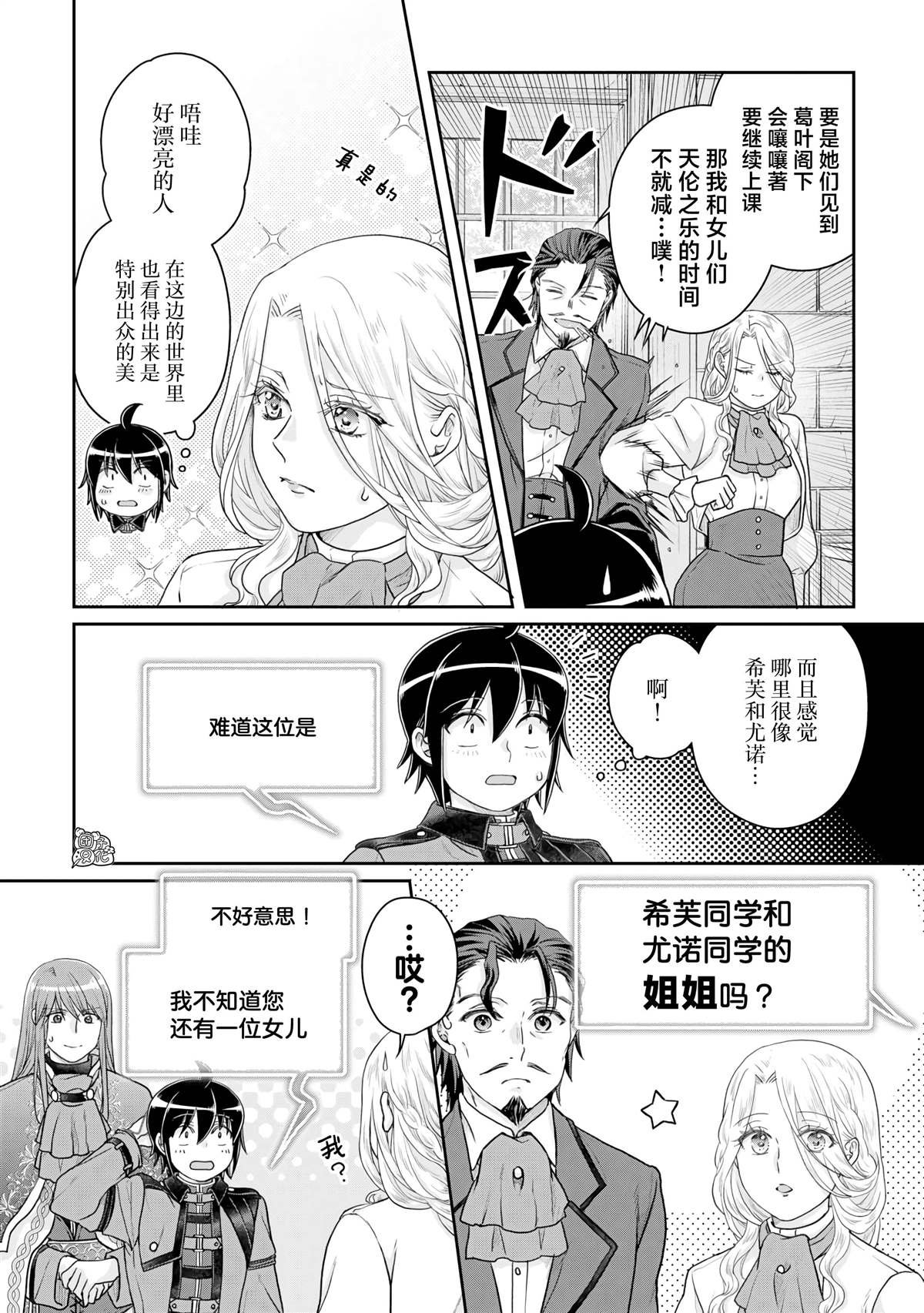 第101话 这下搞定了一件事