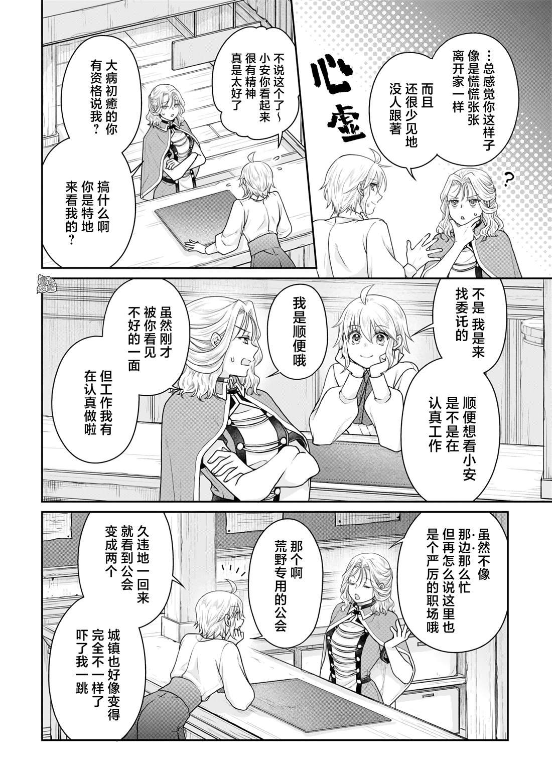 第102话 采集素材RTA