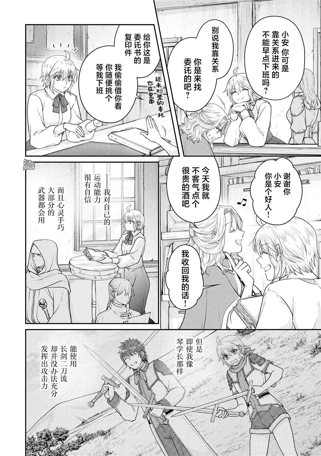 第102话 采集素材RTA