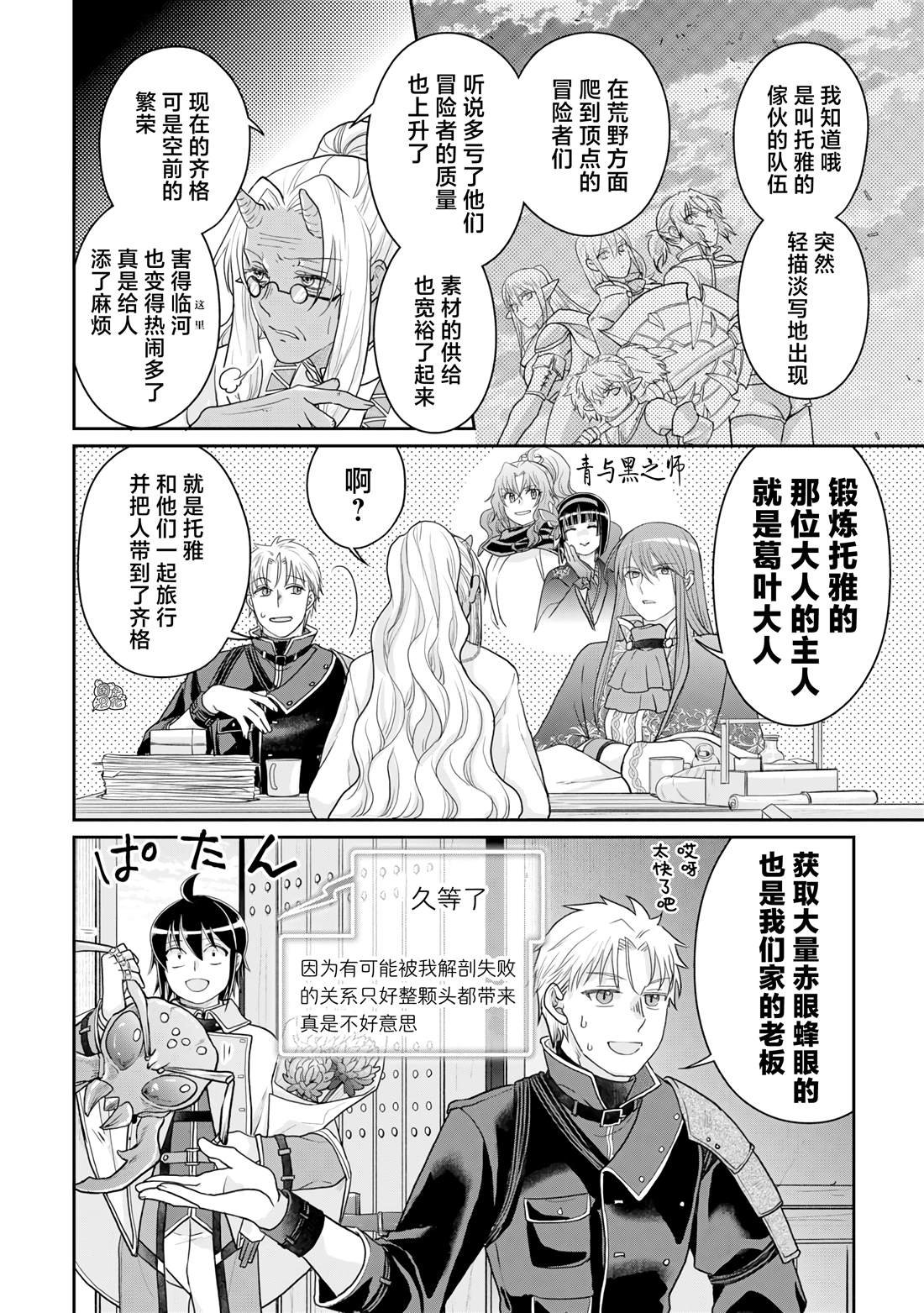 第102话 采集素材RTA