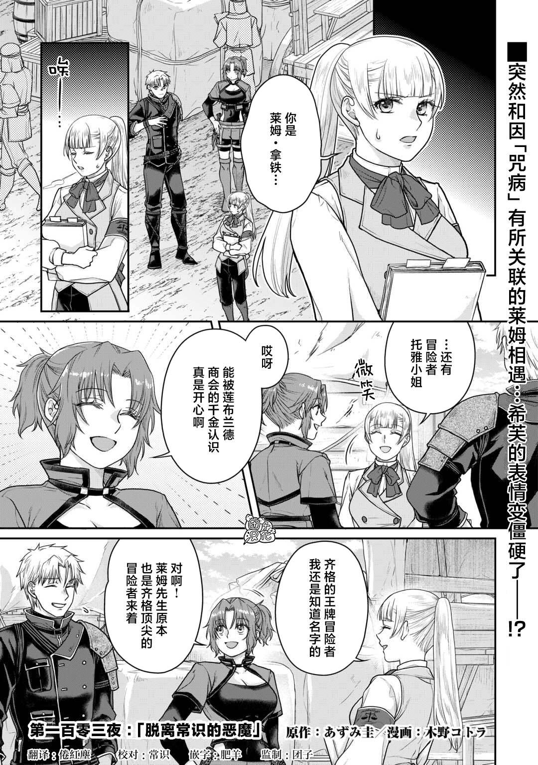 第103话 脱离常识的恶魔