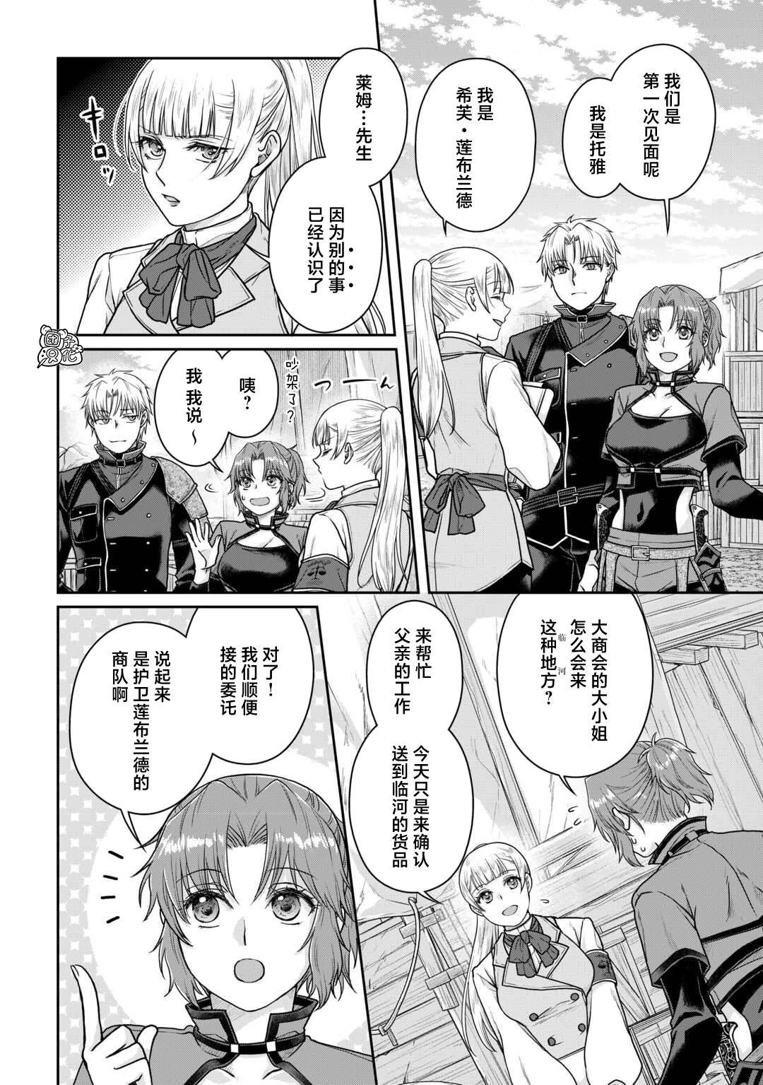 第103话 脱离常识的恶魔