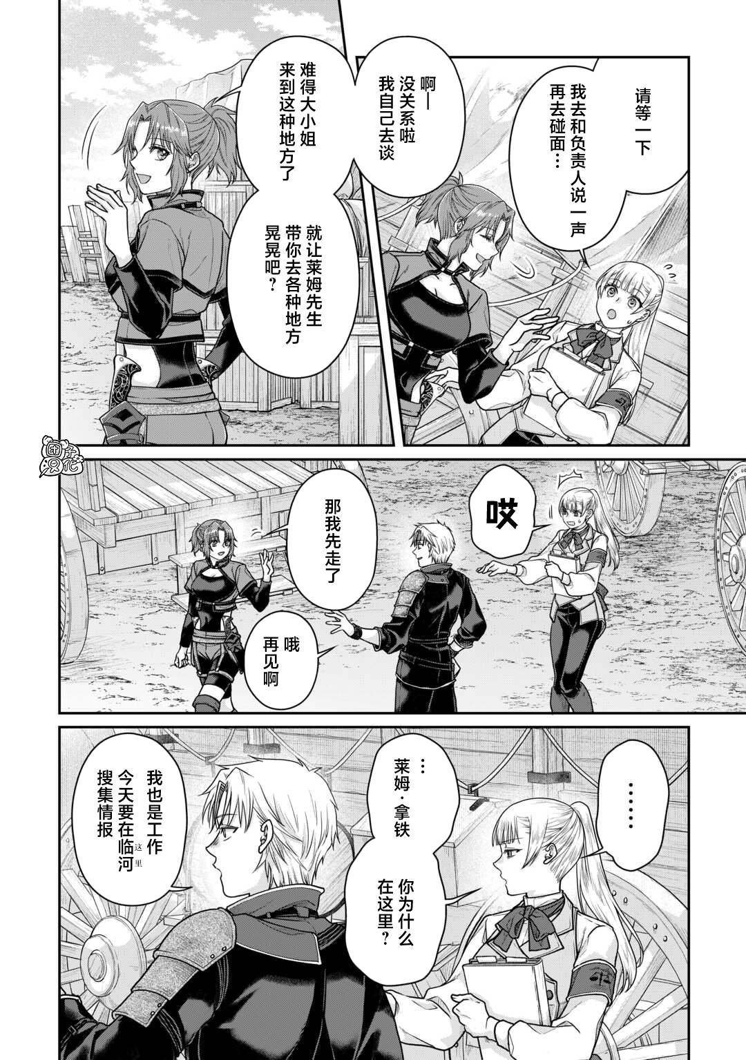 第103话 脱离常识的恶魔