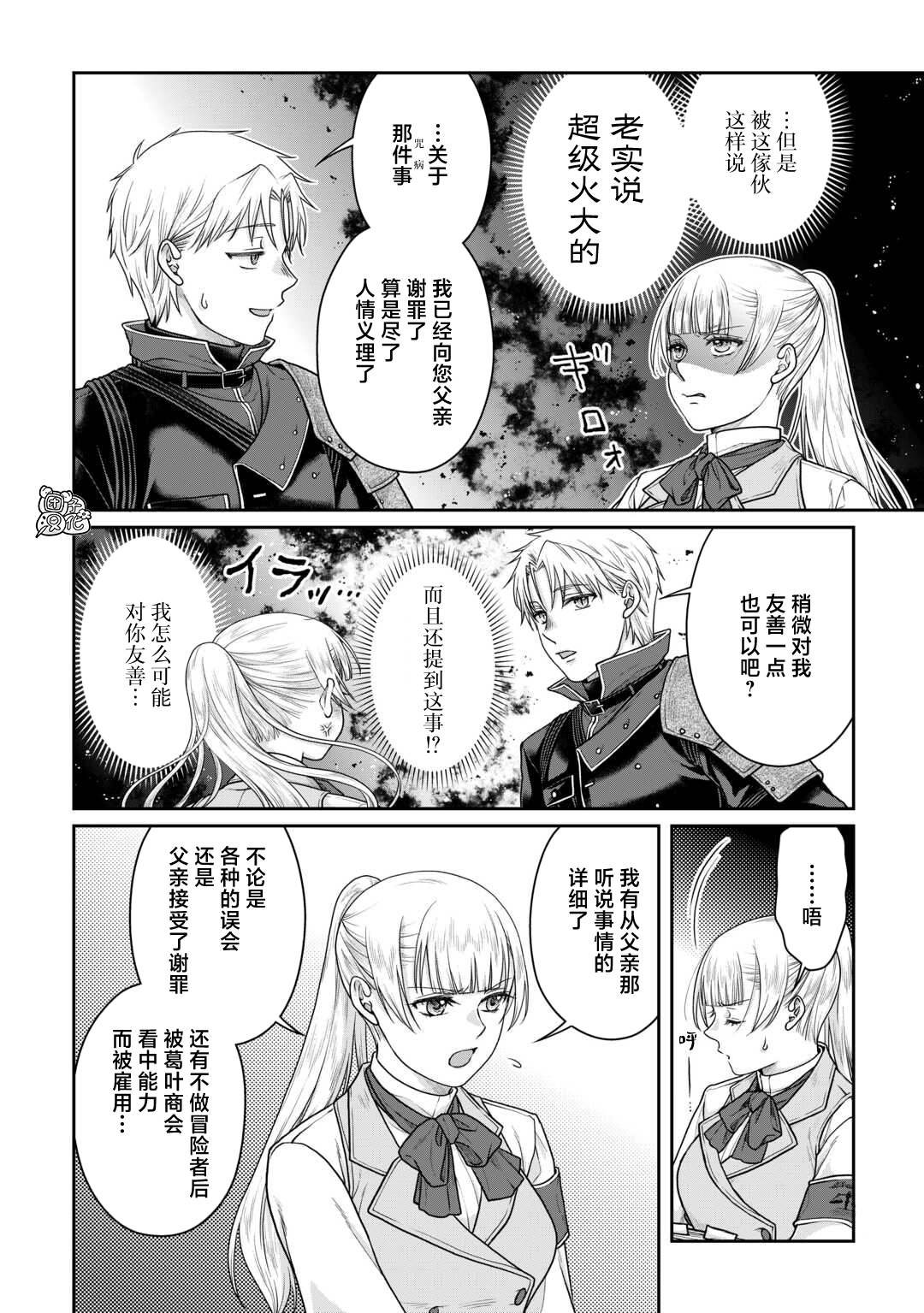 第103话 脱离常识的恶魔
