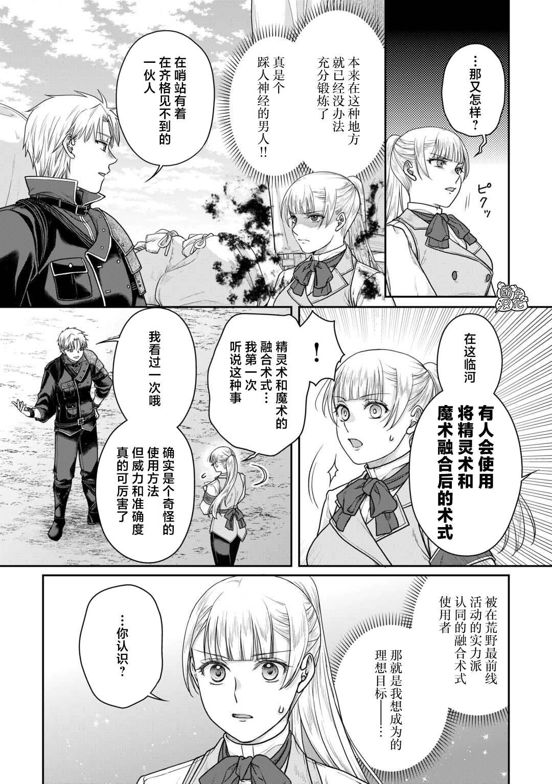 第103话 脱离常识的恶魔