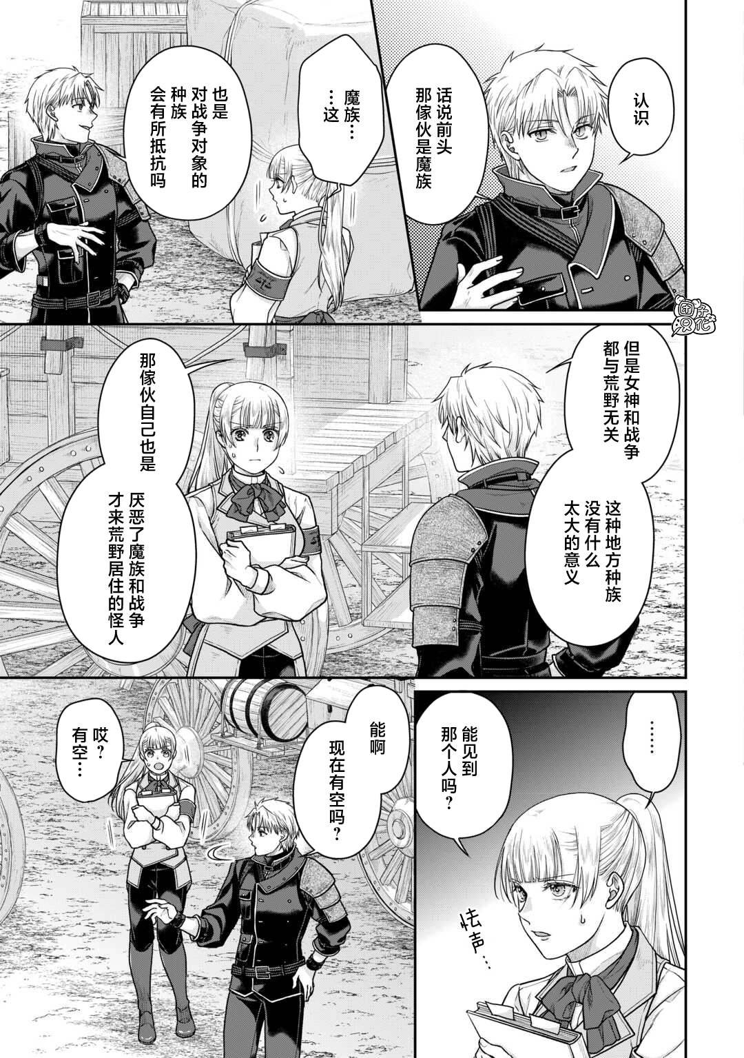 第103话 脱离常识的恶魔