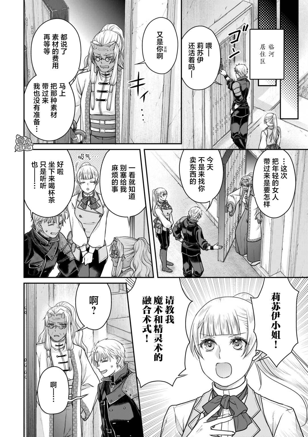 第103话 脱离常识的恶魔
