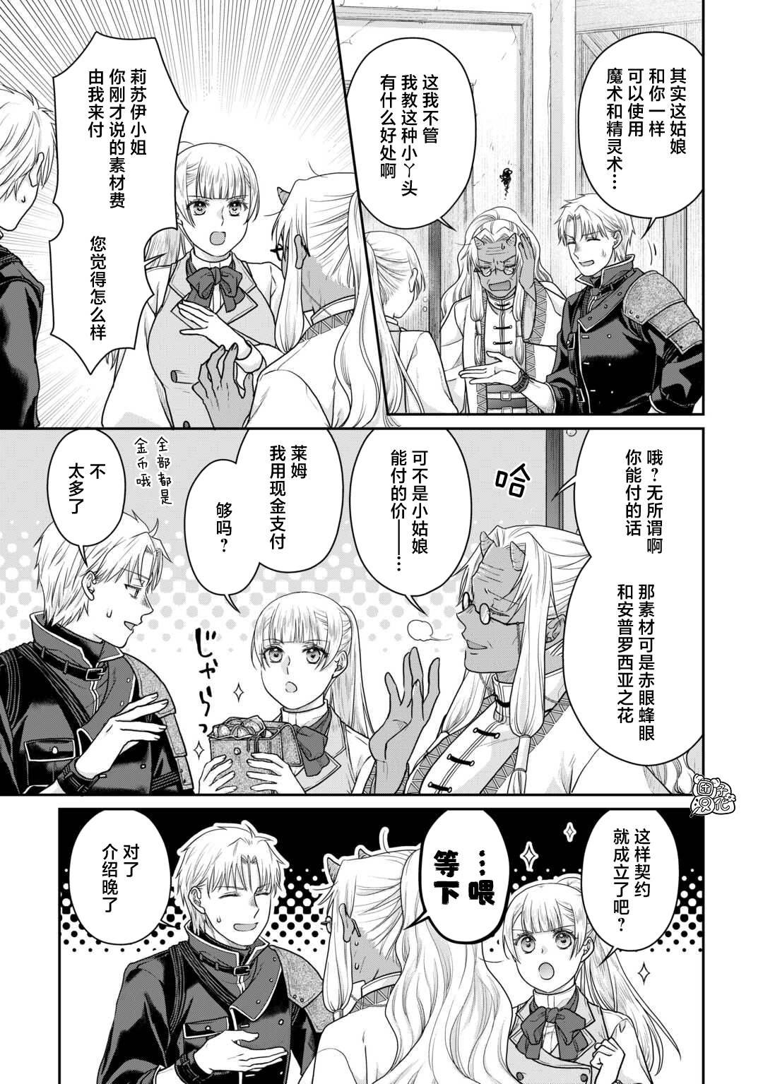 第103话 脱离常识的恶魔