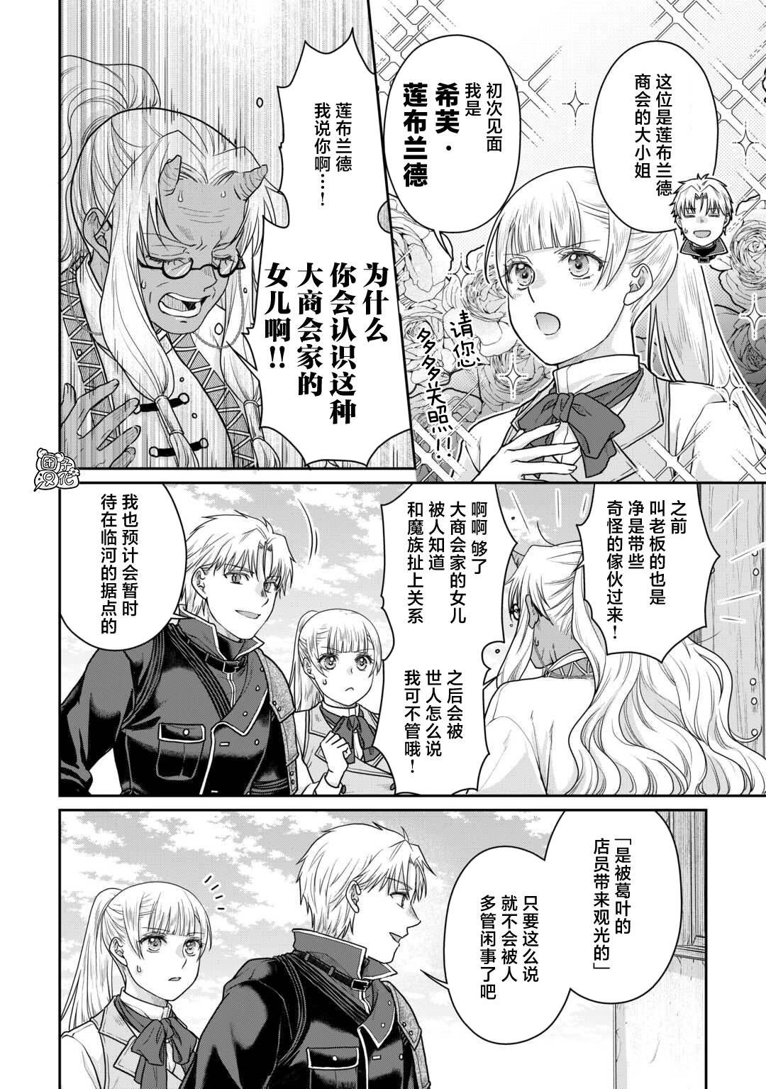 第103话 脱离常识的恶魔