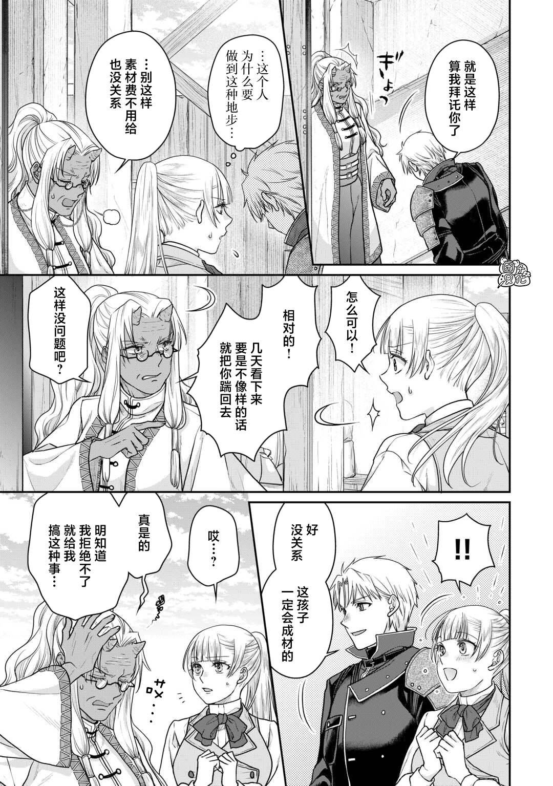 第103话 脱离常识的恶魔