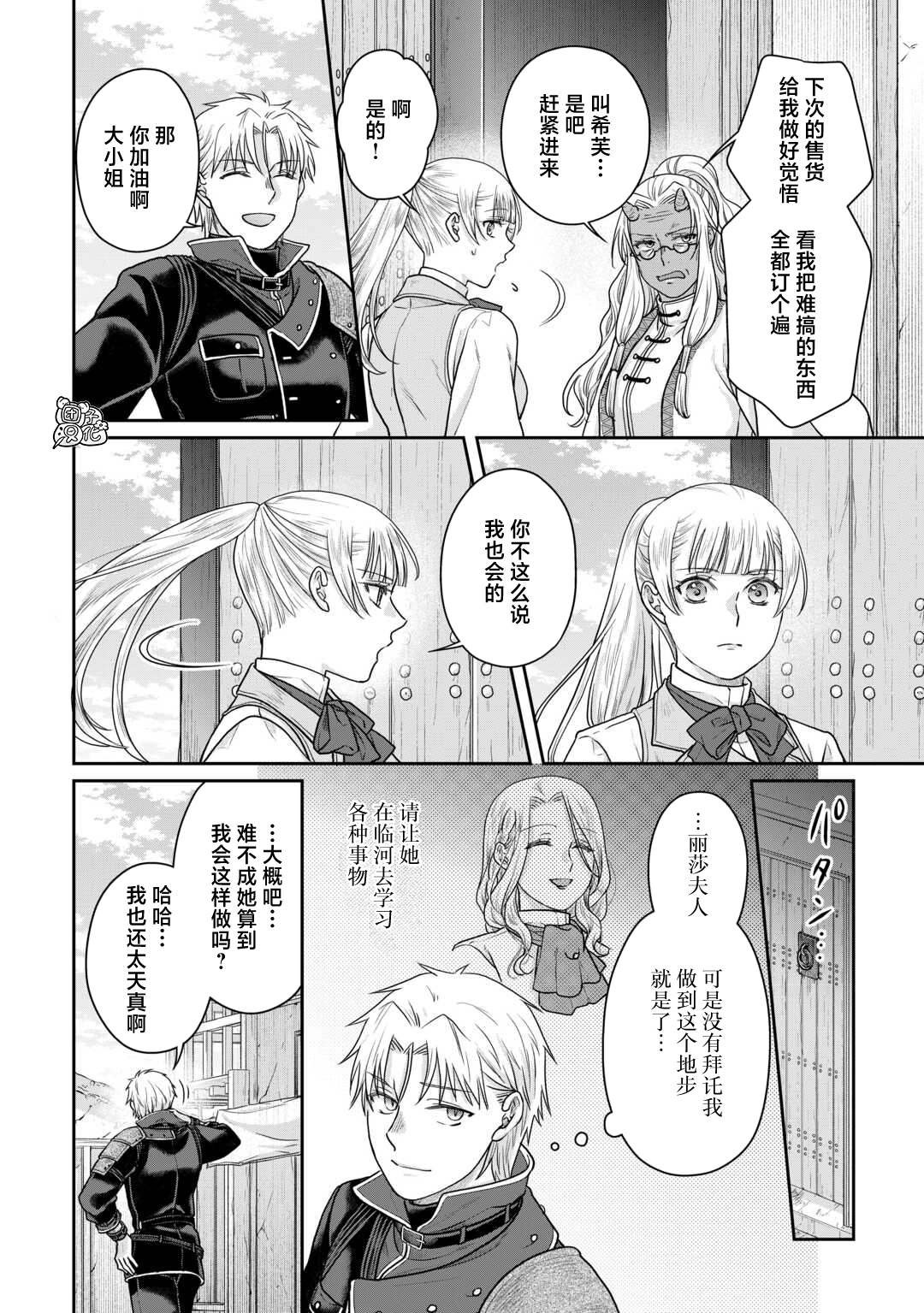 第103话 脱离常识的恶魔