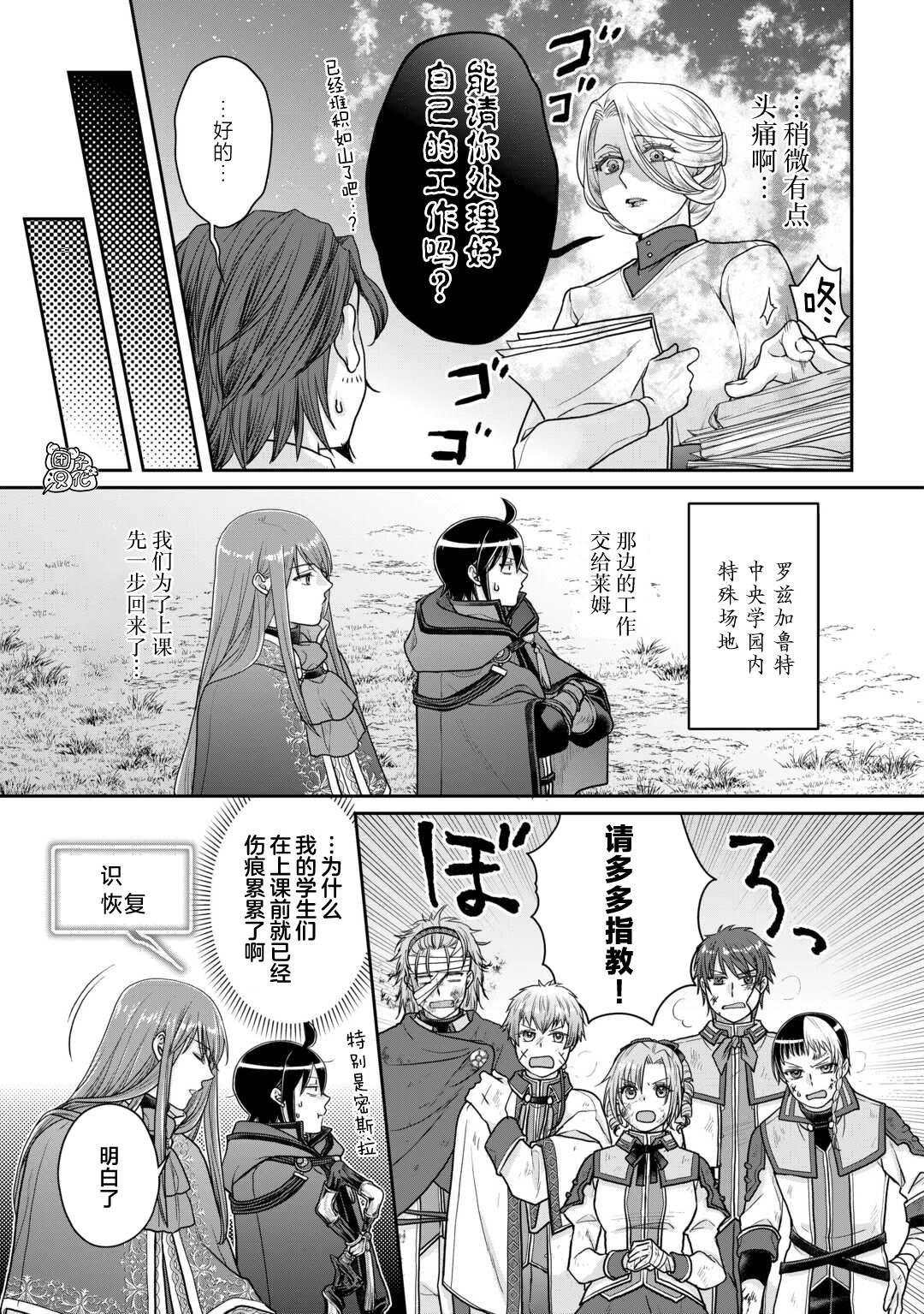 第103话 脱离常识的恶魔