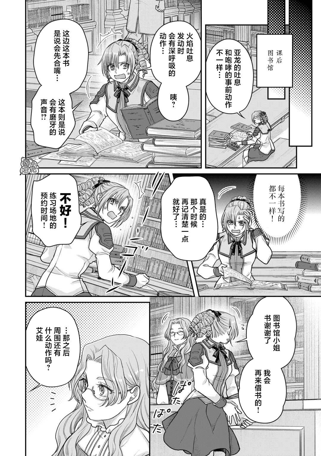 第103话 脱离常识的恶魔