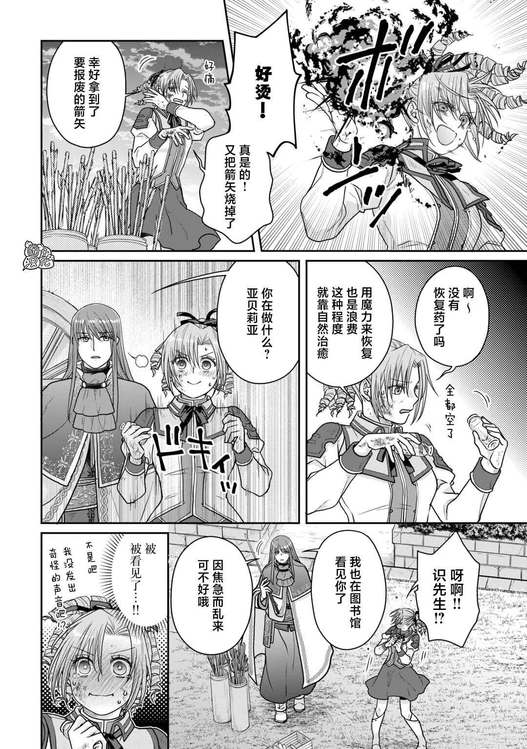 第103话 脱离常识的恶魔