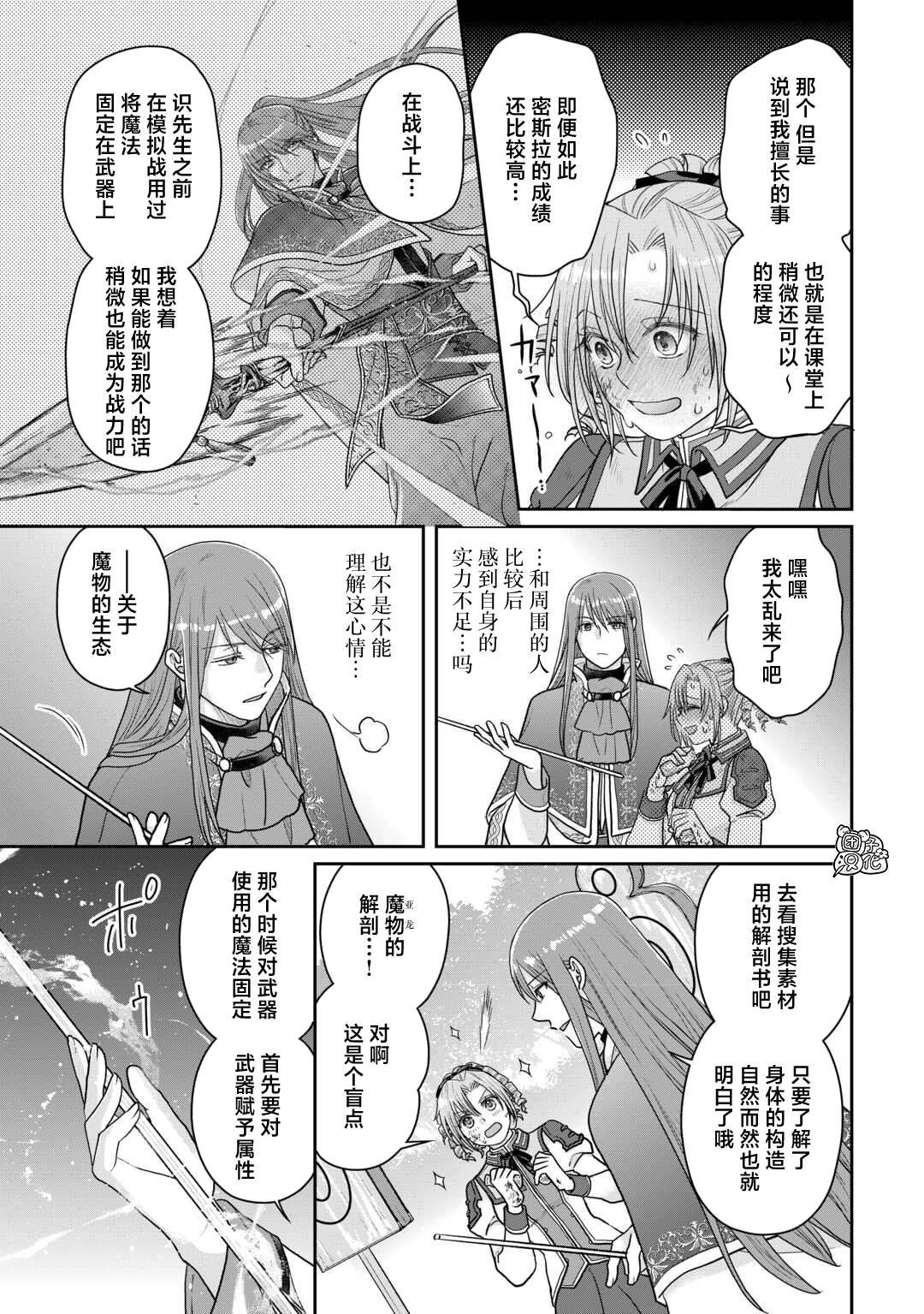 第103话 脱离常识的恶魔