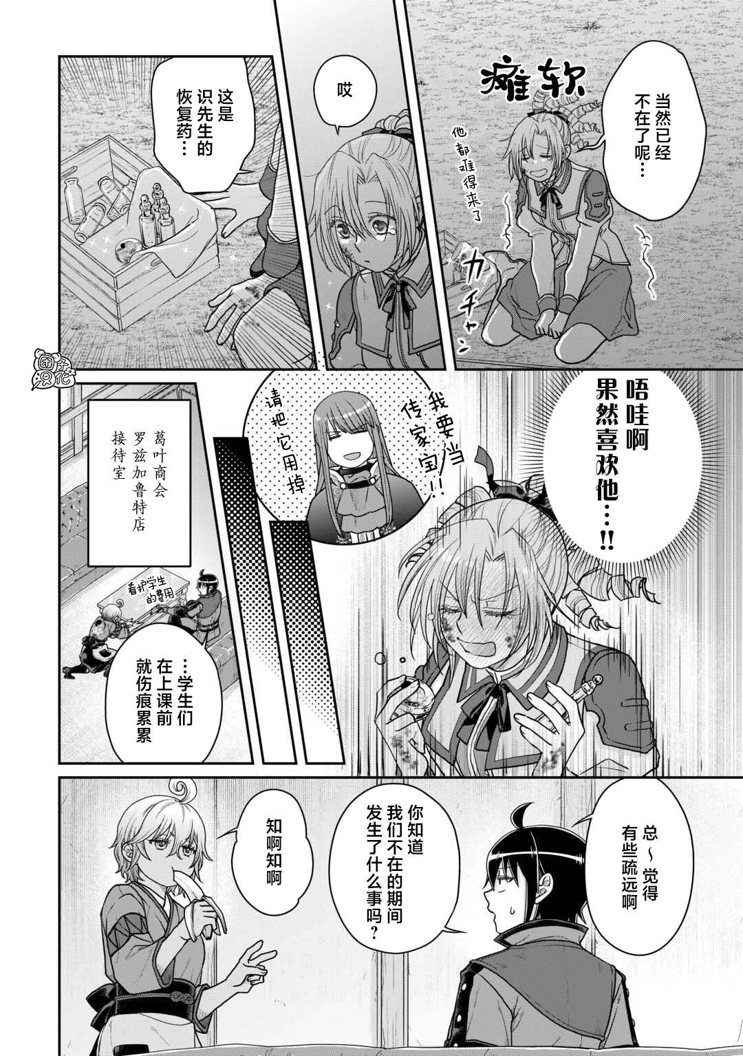 第103话 脱离常识的恶魔