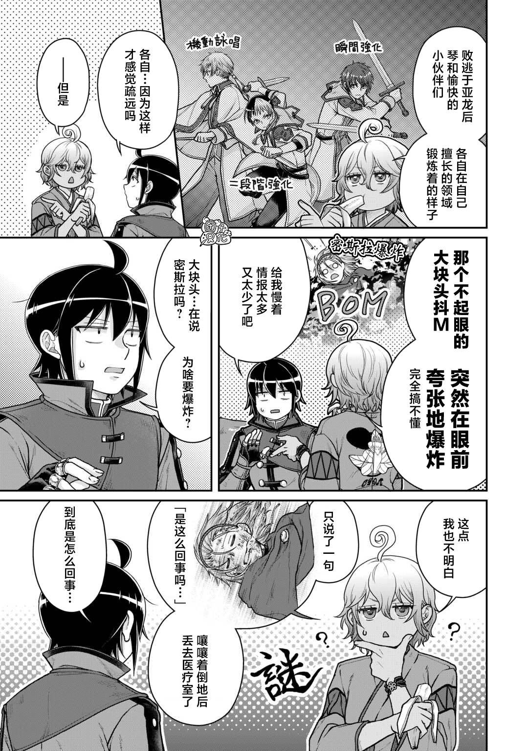 第103话 脱离常识的恶魔