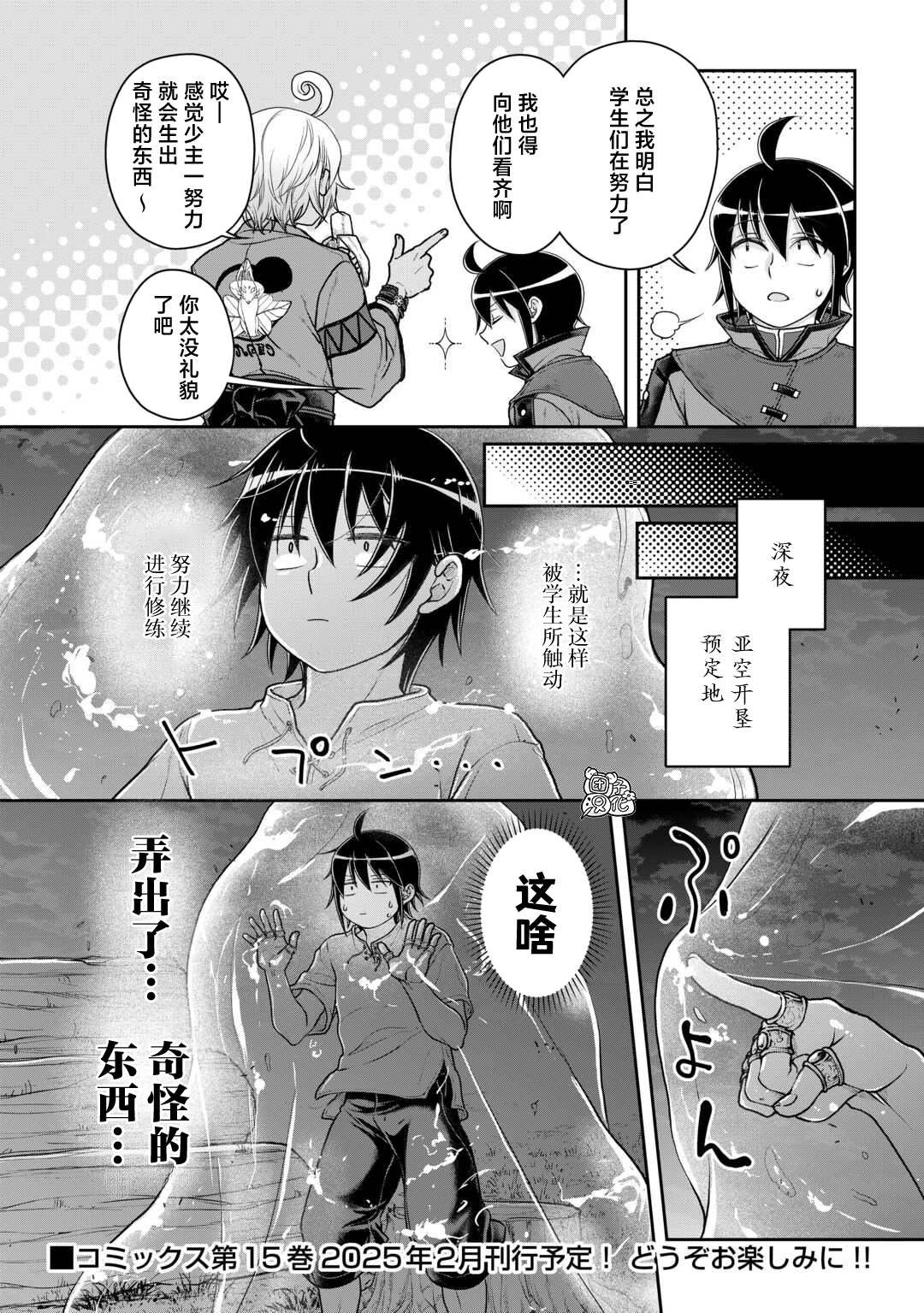 第103话 脱离常识的恶魔