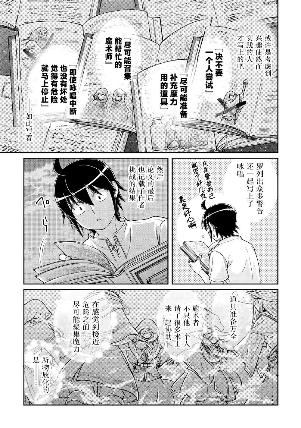 第104话 关于我一修炼就做出史莱姆这件事