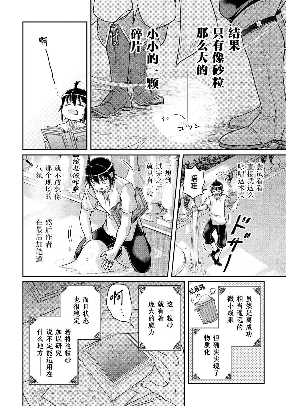 第104话 关于我一修炼就做出史莱姆这件事