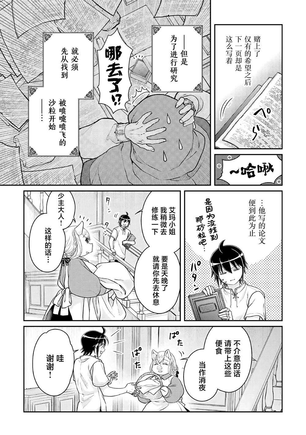 第104话 关于我一修炼就做出史莱姆这件事