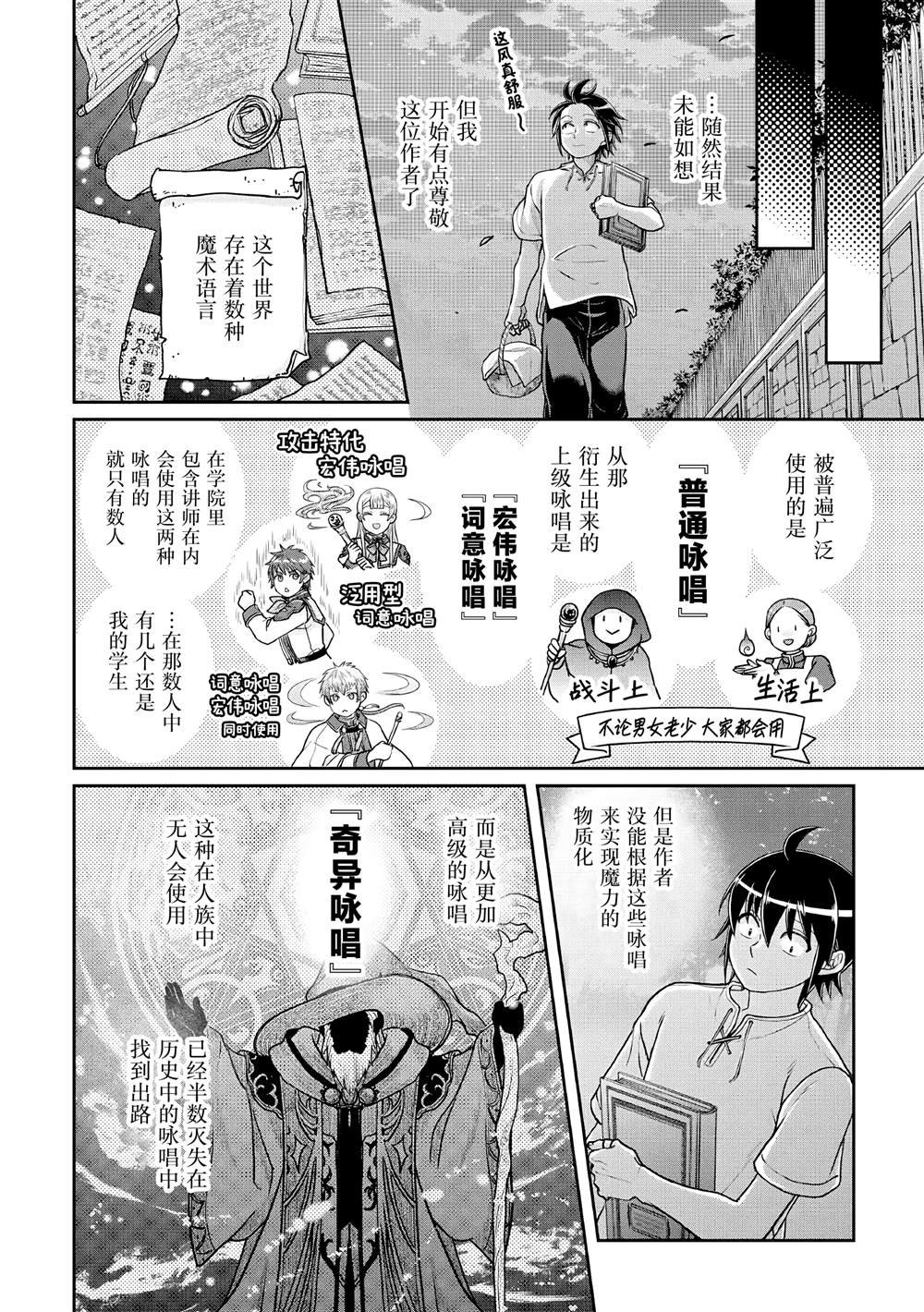 第104话 关于我一修炼就做出史莱姆这件事