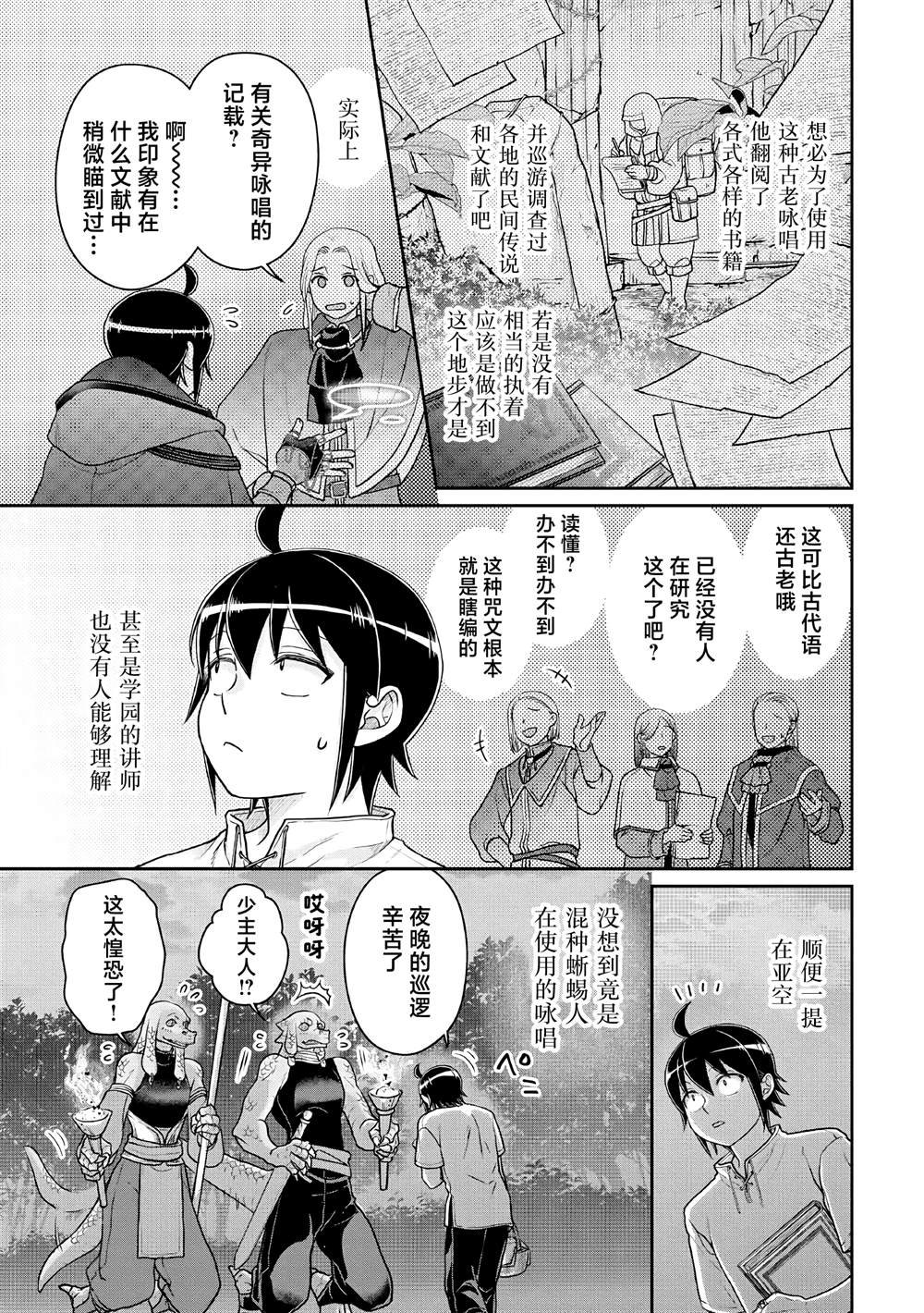 第104话 关于我一修炼就做出史莱姆这件事