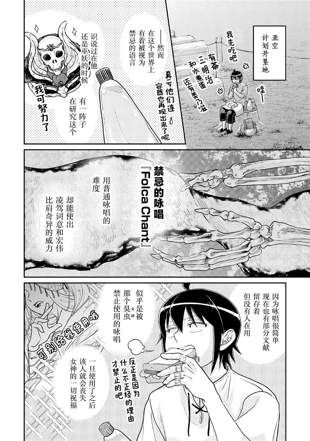 第104话 关于我一修炼就做出史莱姆这件事