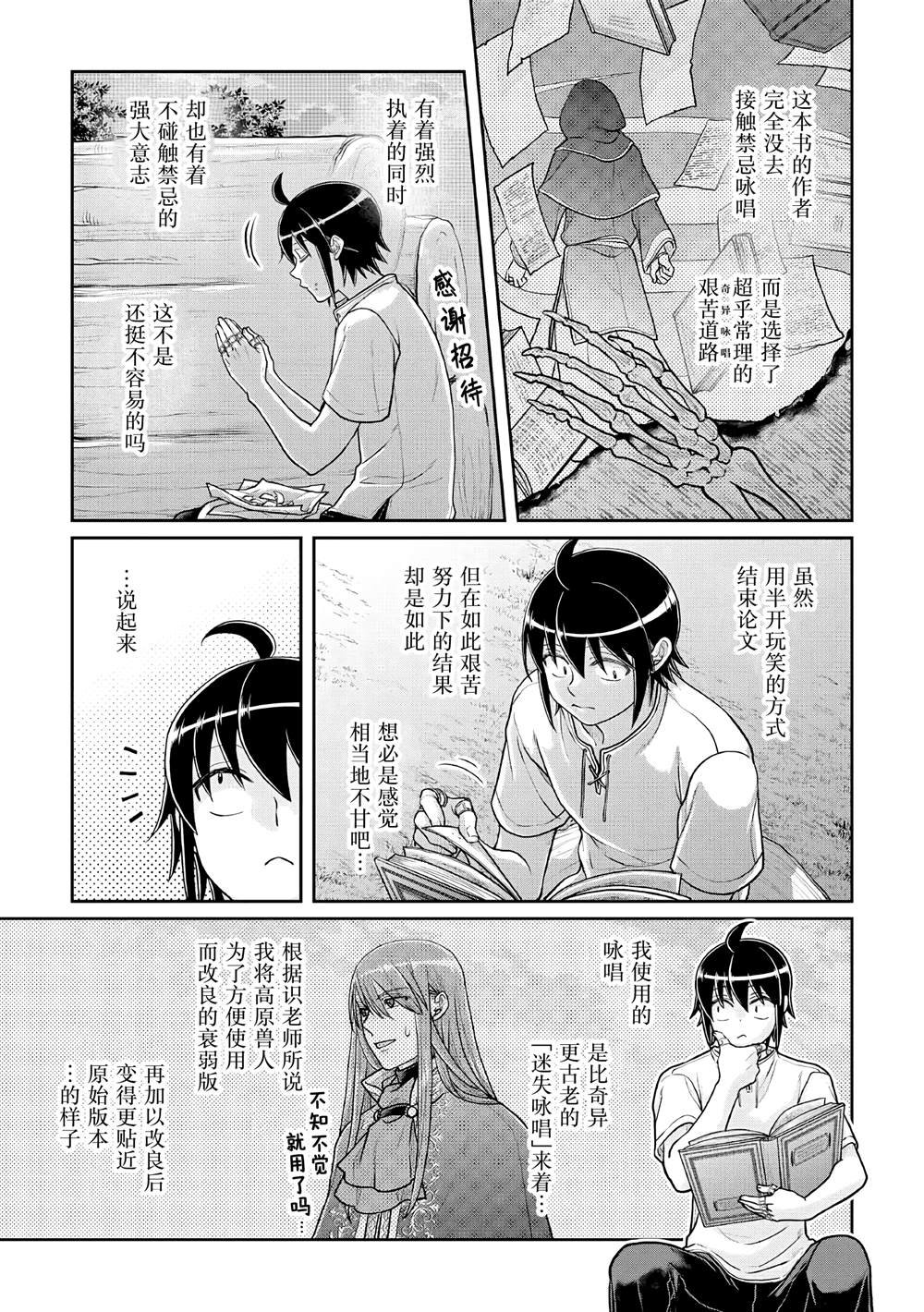 第104话 关于我一修炼就做出史莱姆这件事