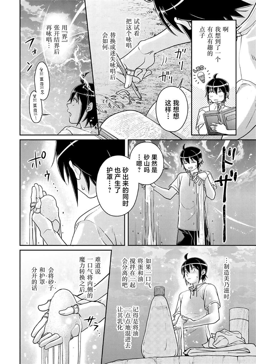 第104话 关于我一修炼就做出史莱姆这件事